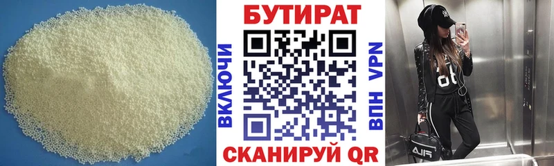 БУТИРАТ Butirat  Барнаул 